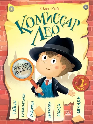 Kommissar LEO