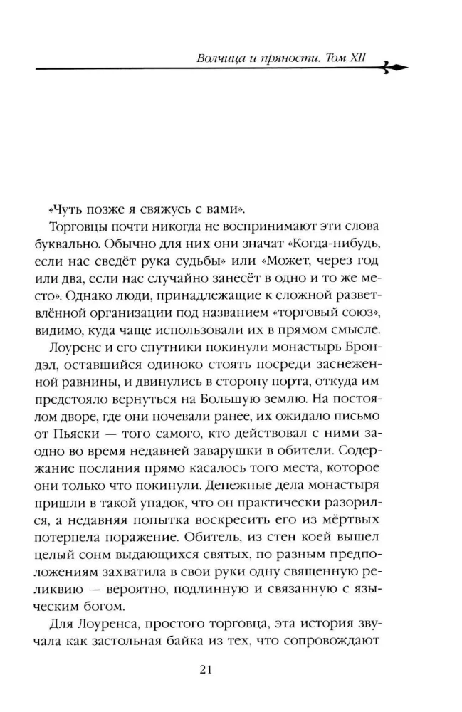 Wilczyca i przyprawy. Tom 12
