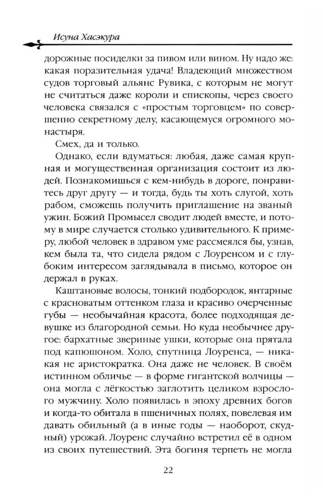 Wilczyca i przyprawy. Tom 12