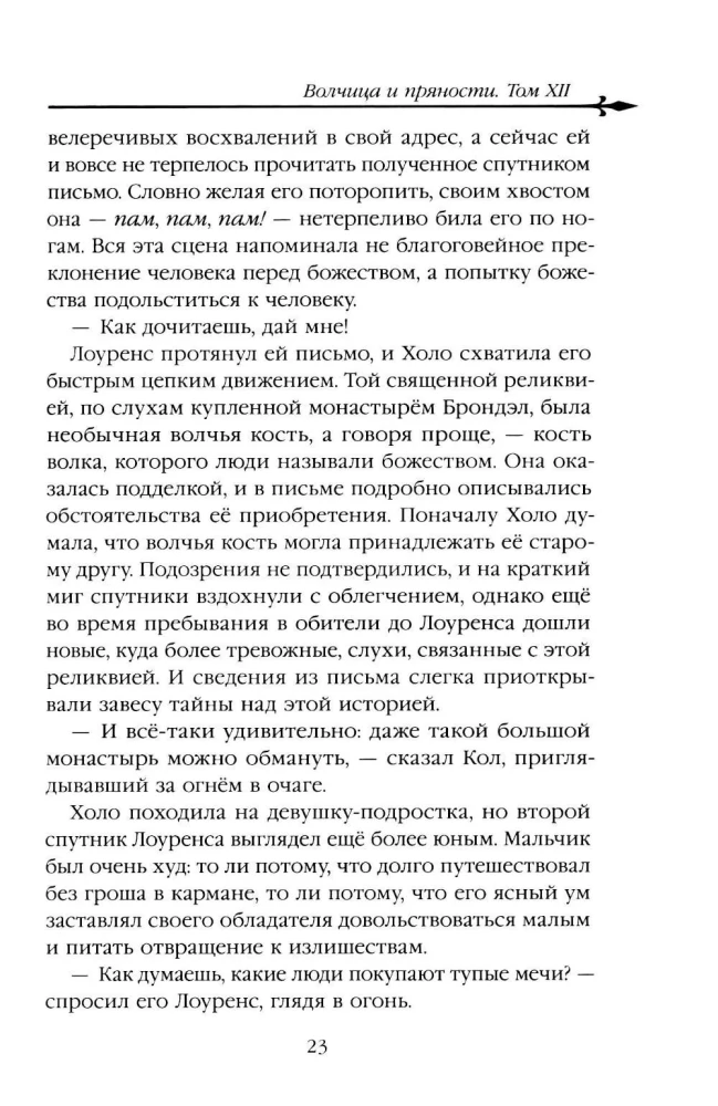 Wilczyca i przyprawy. Tom 12