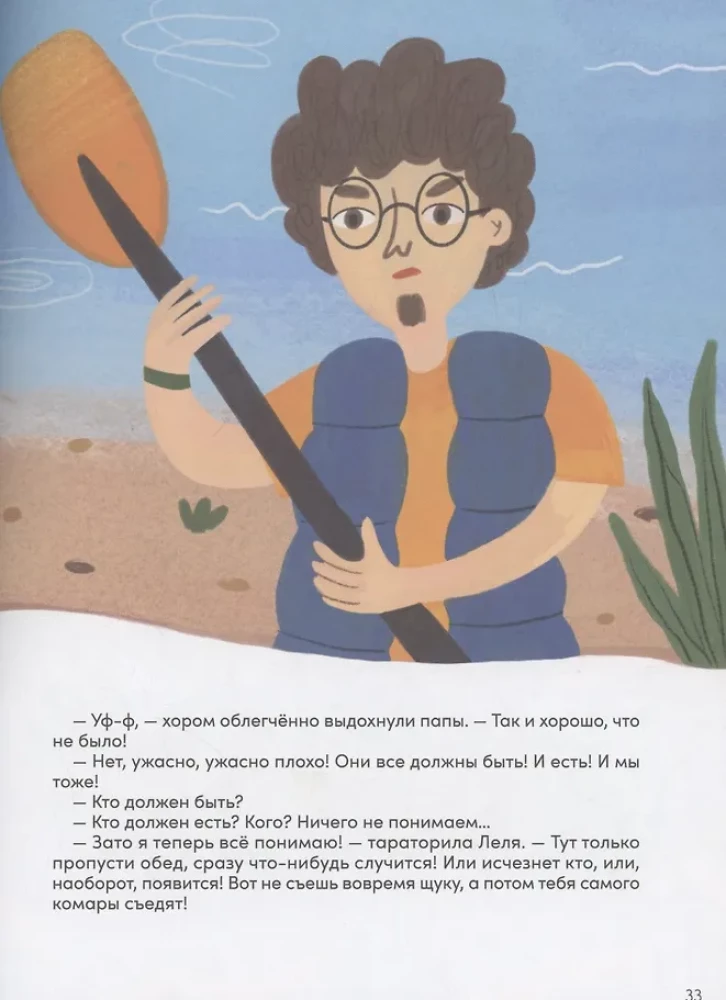 Didysis žygis. Nuotykiai ant ežero