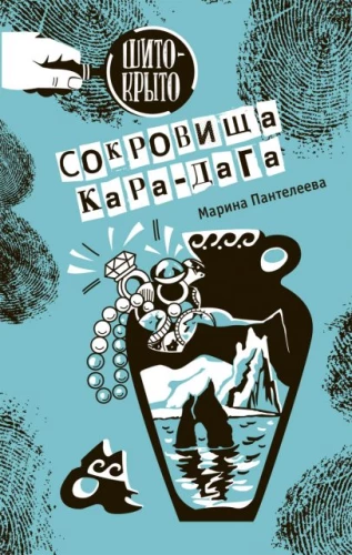 Die Schätze von Kara-Dag