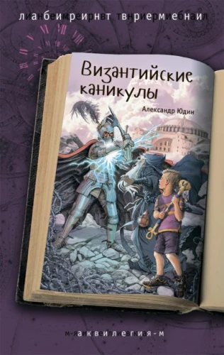 Bizantijas brīvdienas