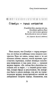 Byzantinische Ferien