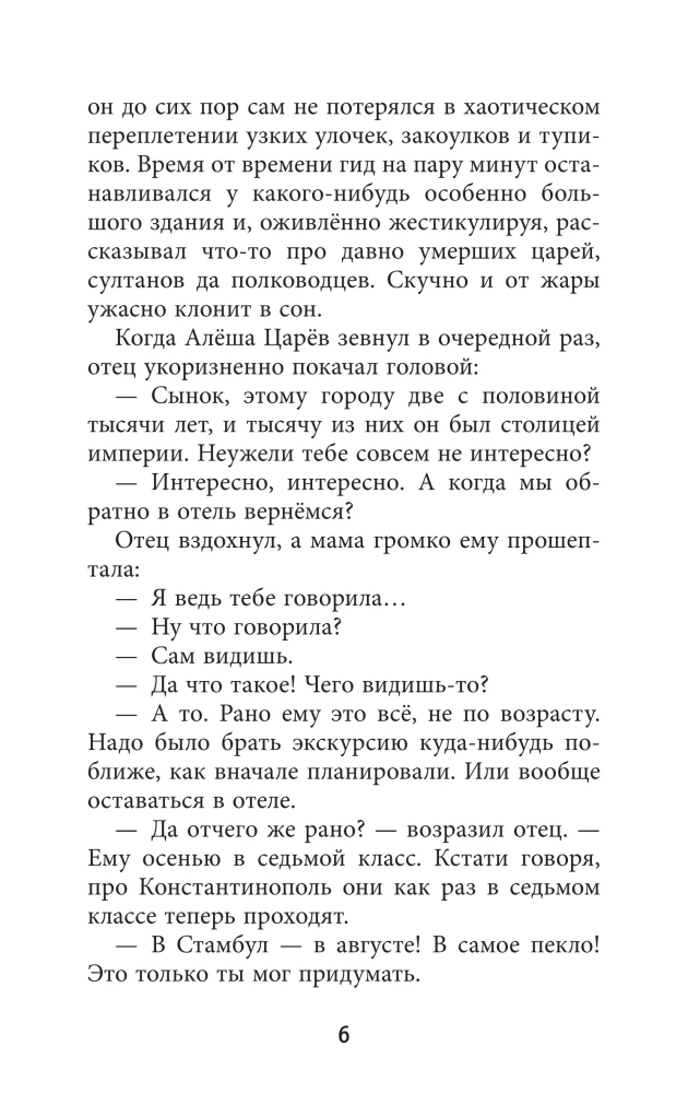 Byzantinische Ferien