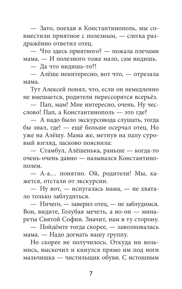 Byzantinische Ferien