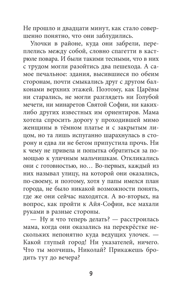 Byzantinische Ferien