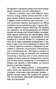Byzantinische Ferien