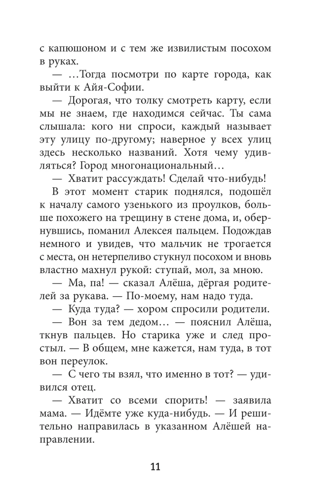 Byzantinische Ferien