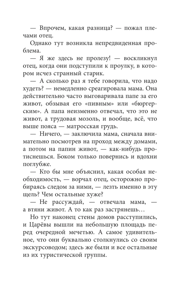 Byzantinische Ferien
