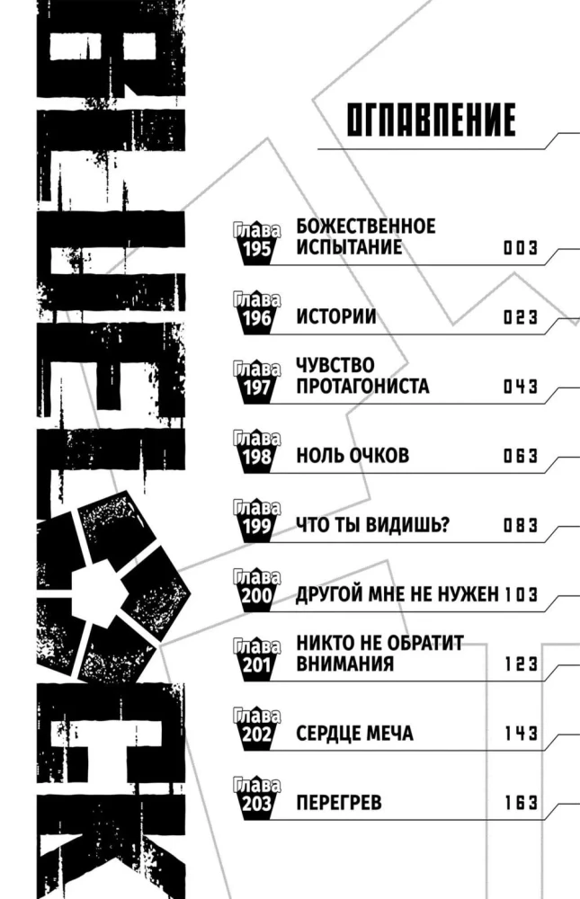 Blue lock: Niebieskie więzienie. Książka 12