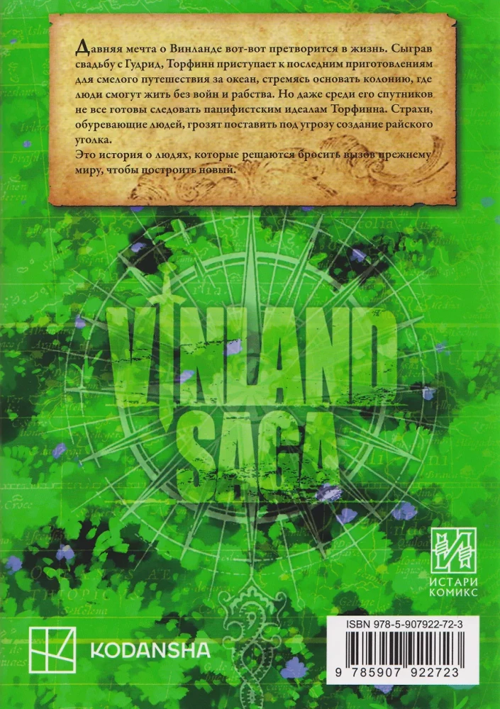 Vinlandi saaga. Raamat 13