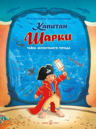 Kapitonas Šarkis. Nuskendusio miesto paslaptis