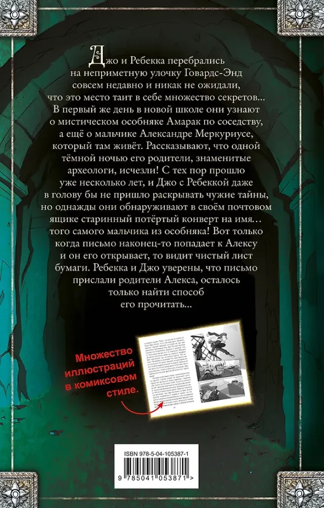 Tuščio voko paslaptis