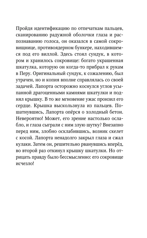 Tuščio voko paslaptis