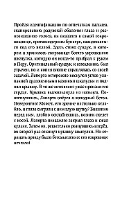 Tuščio voko paslaptis