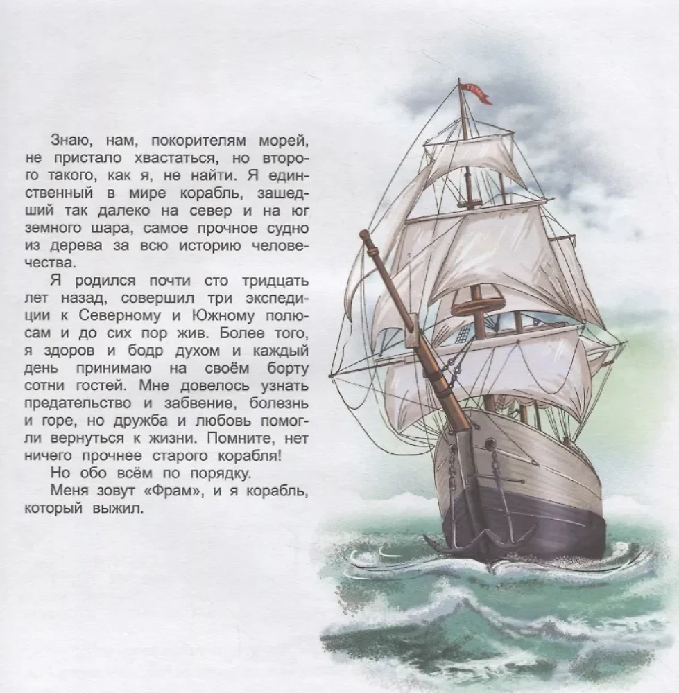 Fram. Statek, który przeżył
