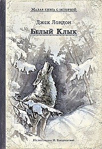 White Fang