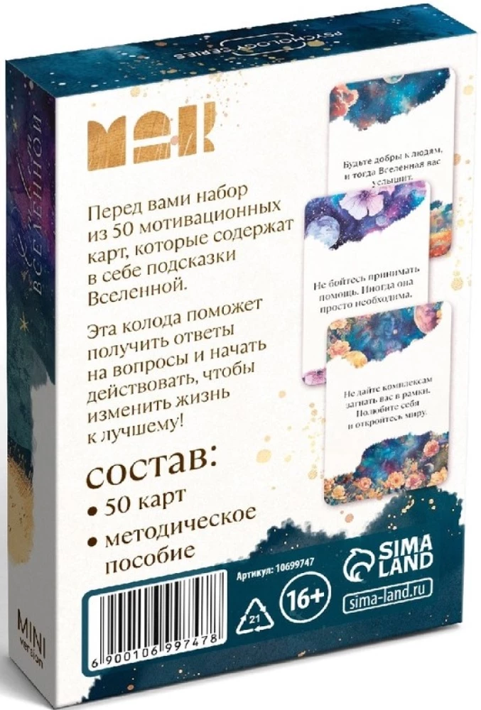 Metaphorische Karten - Antwort des Universums, Mini-Version (50 Karten)