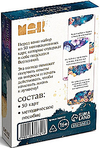 Metaphorische Karten - Antwort des Universums, Mini-Version (50 Karten)