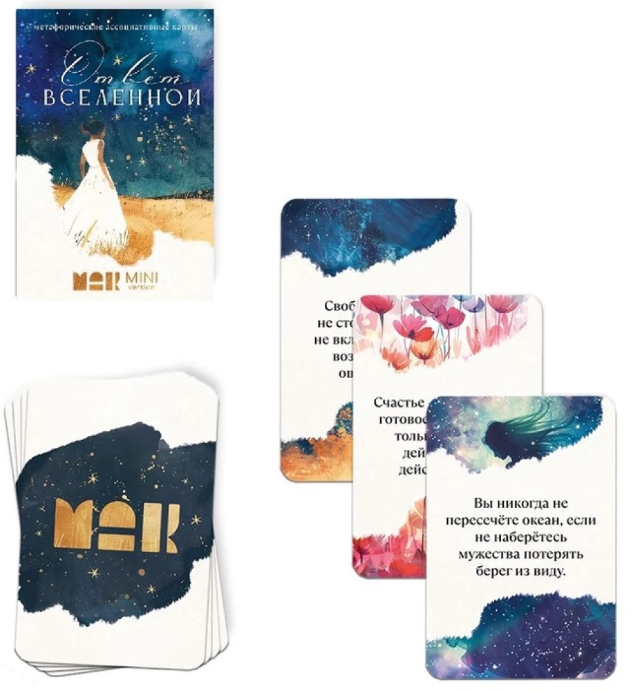 Metaphorische Karten - Antwort des Universums, Mini-Version (50 Karten)