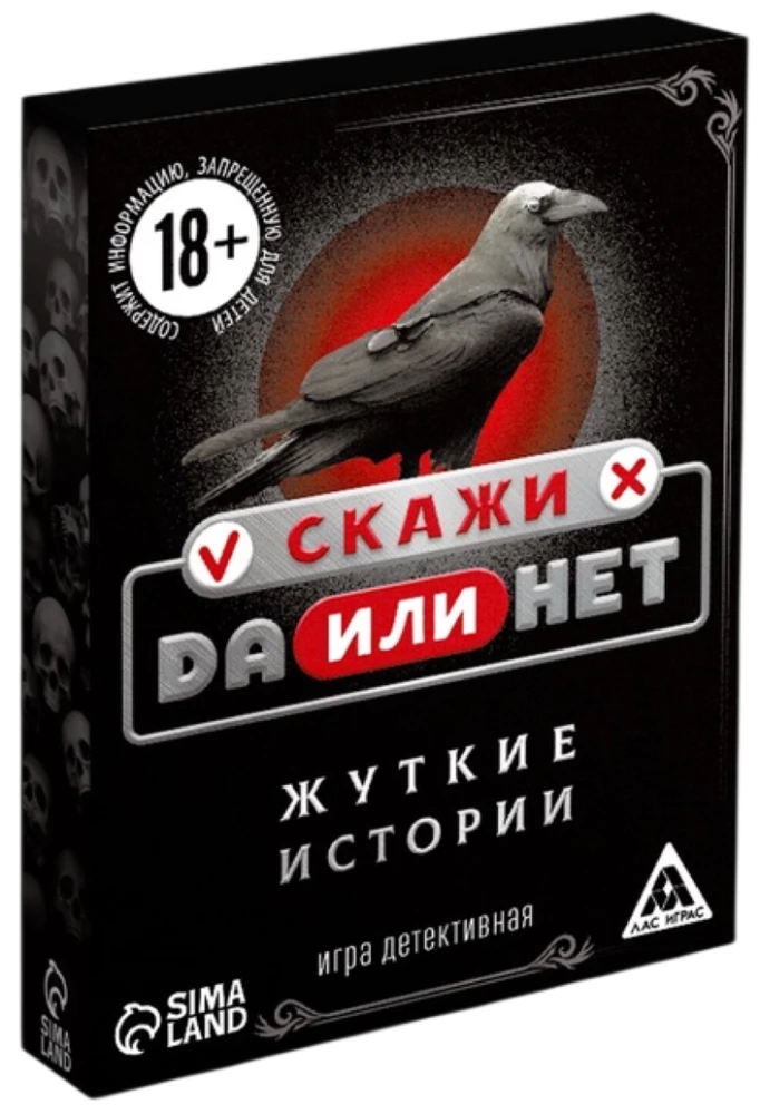 Настольная игра - Скажи да или нет. Жуткие истории