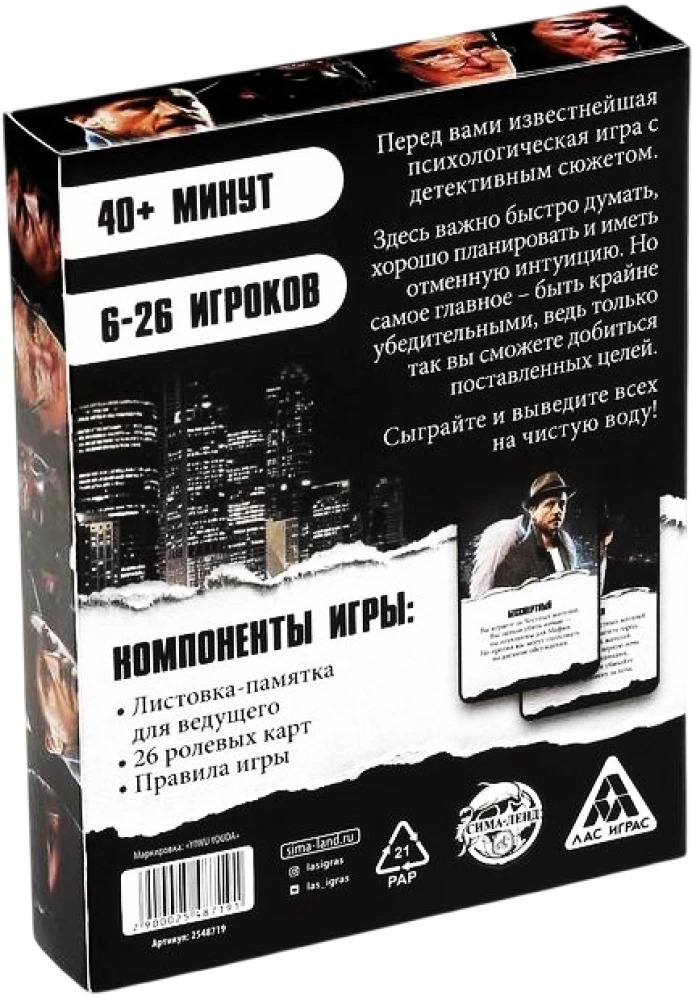 Gra planszowa - Mafia (27 kart)