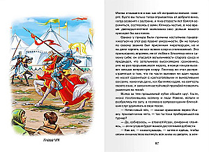Айвенго