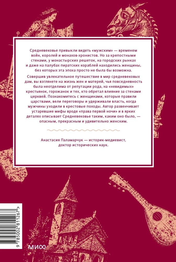 Mifai apie viduramžių moteris. Regentės ir trubadūrai, piratai ir eretikės