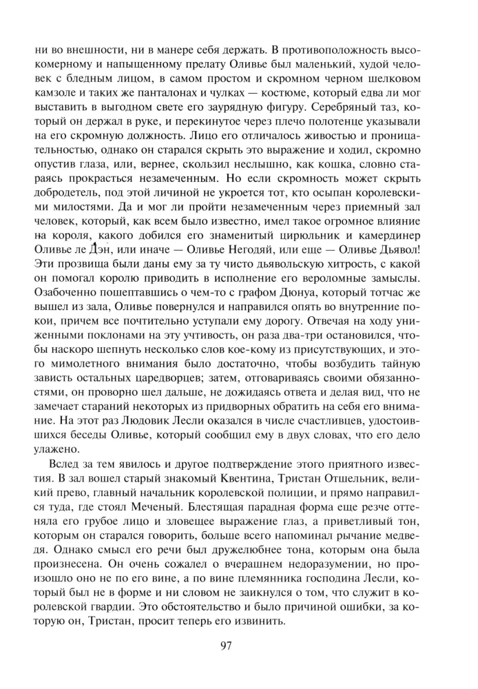 Квентин Дорвард