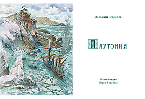 Plutonia