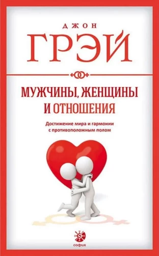 Men, Women and Relationships