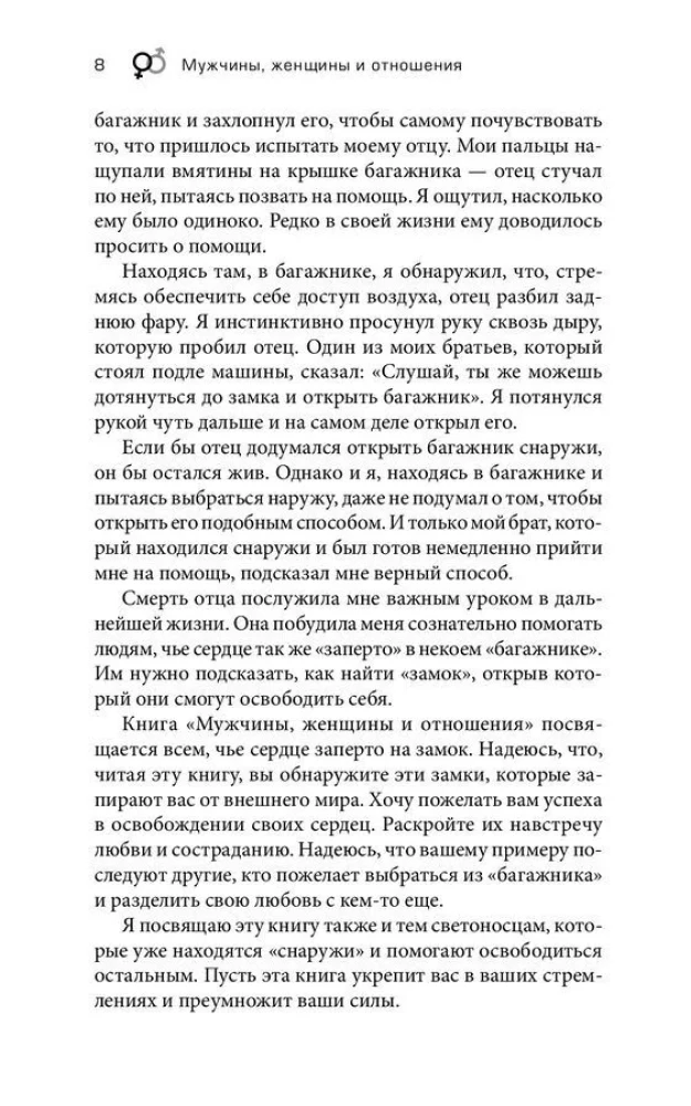 Vyrų, moterų ir santykiai