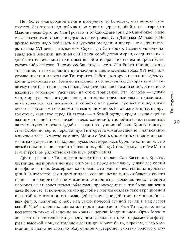 Образы Италии: Венеция. Путь к Флоренции. Флоренция