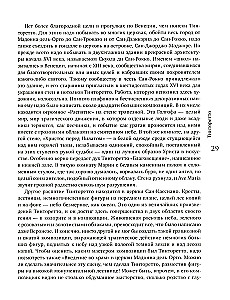 Образы Италии: Венеция. Путь к Флоренции. Флоренция