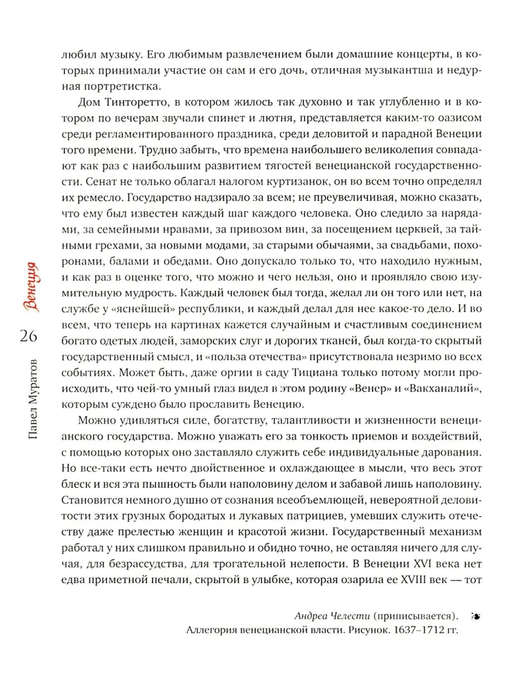 Образы Италии: Венеция. Путь к Флоренции. Флоренция