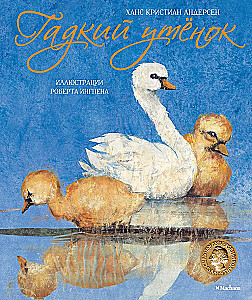 The Ugly Duckling