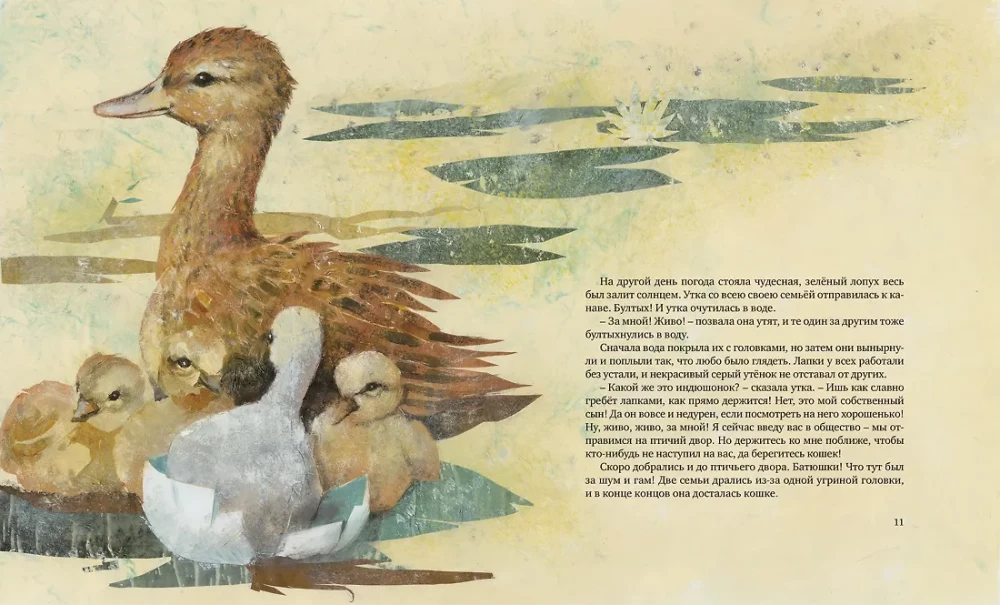 The Ugly Duckling