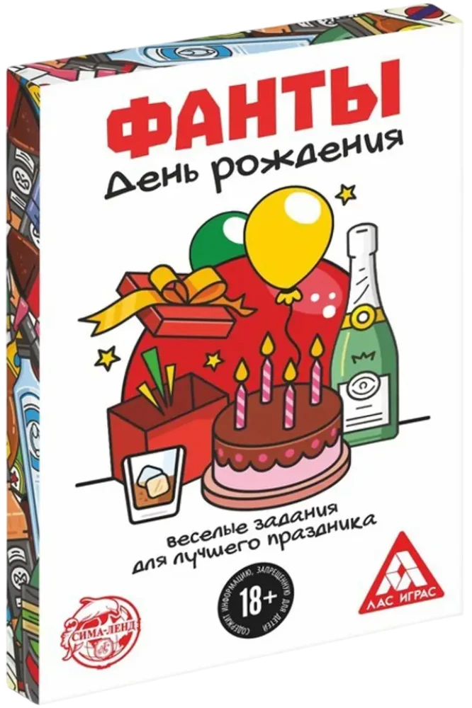 Настольная игра - Фанты. День Рождения