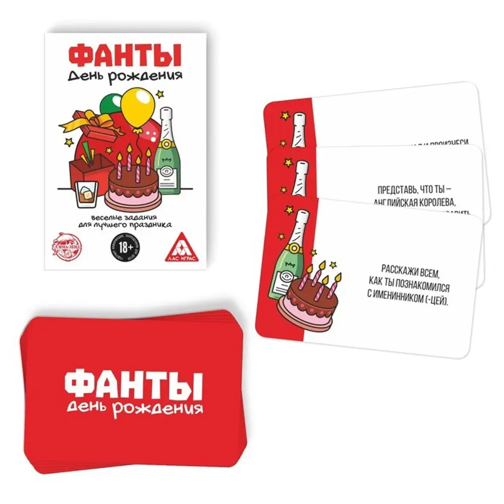 Настольная игра - Фанты. День Рождения