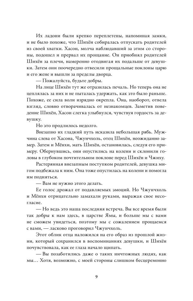 Mano mirties meilė. Tomas 2