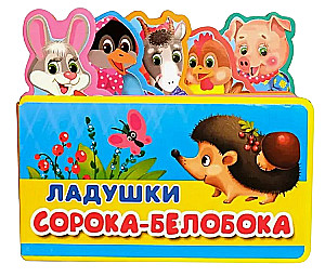 Ladushki. Soroka-Beloboka
