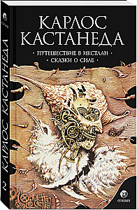 Journey to Ixtlan. Tales of Power