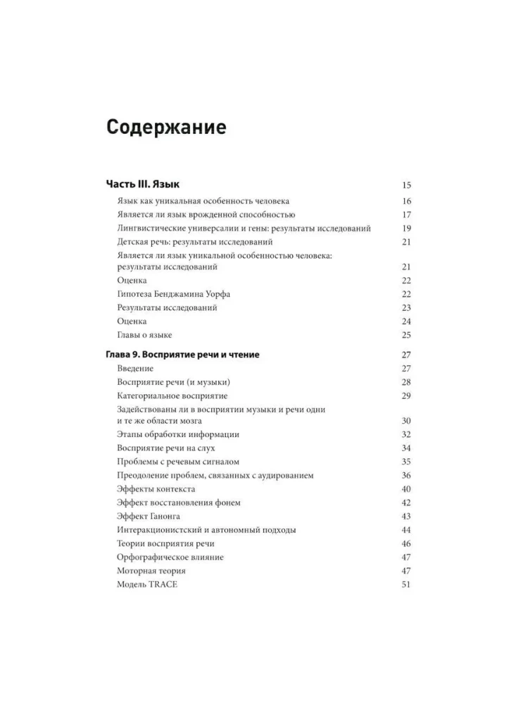 Kognitīvā psiholoģija. 2 sējumos. Sējums 2: Valoda un domāšana