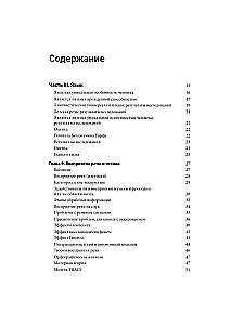 Kognitīvā psiholoģija. 2 sējumos. Sējums 2: Valoda un domāšana