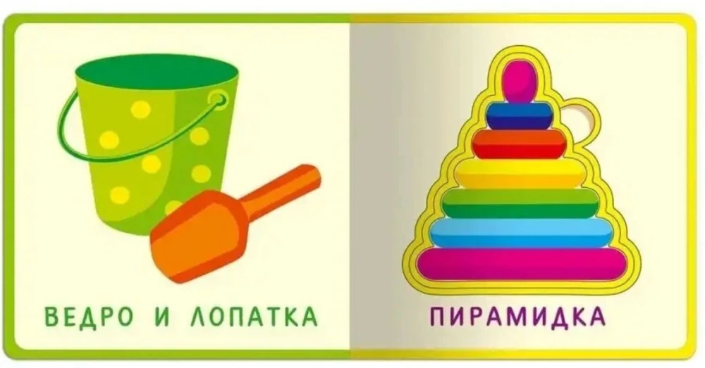 Gift Set of Books for Children No. 3. My First Toy Books