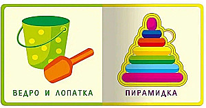 Gift Set of Books for Children No. 3. My First Toy Books