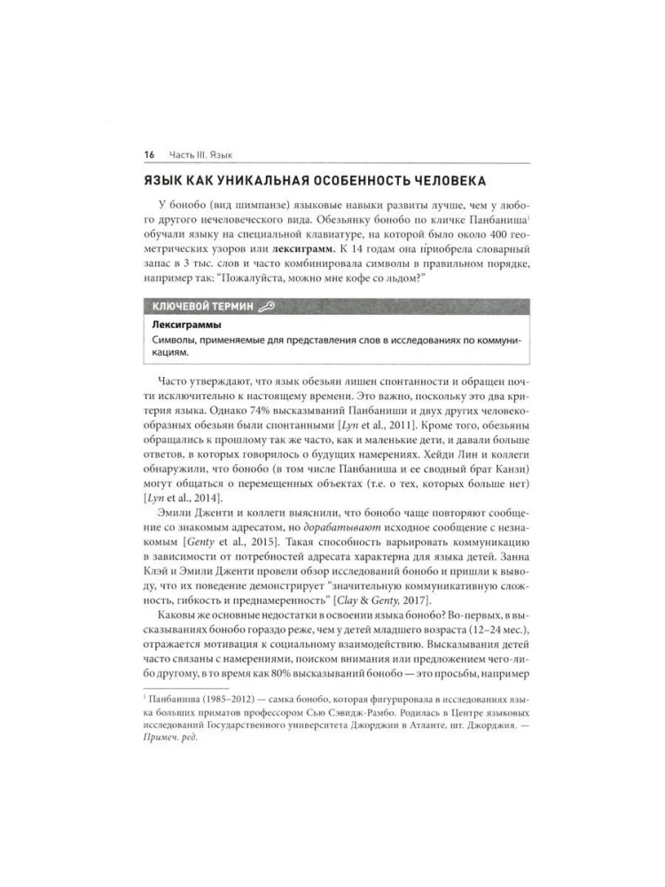 Kognitīvā psiholoģija. 2 sējumos. Sējums 2: Valoda un domāšana