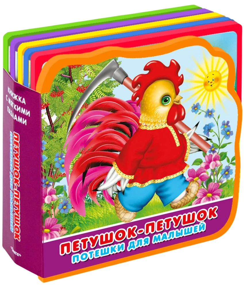 Gift Set of Books for Children No. 3. My First Toy Books