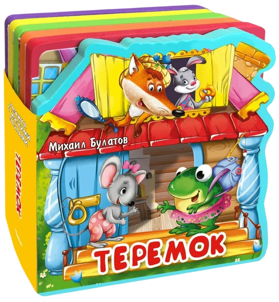 Gift Set of Books for Children No. 3. My First Toy Books